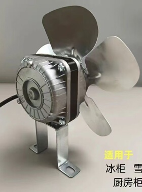 冰柜散热电机风扇厨房柜六门四门平冷操作台冷雪柜冰箱电风机马达