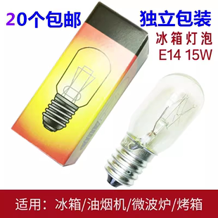 小夜灯泡 冰箱灯泡 冰箱大螺口220V 微波炉灯泡 E14 15W微型灯泡