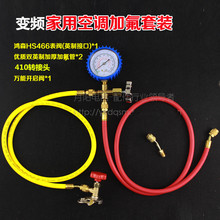 万能家用加氟工具套装组合制冷剂1