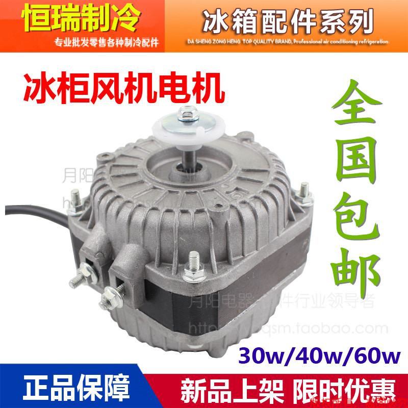 ±ù¹ñ·ç»ú ±ù¹ñÀä¹ñÕÖ¼«Òì²½µç¶¯»ú30W/40W/60Wµç»úÂí´ï±ùÏäÅä¼þ