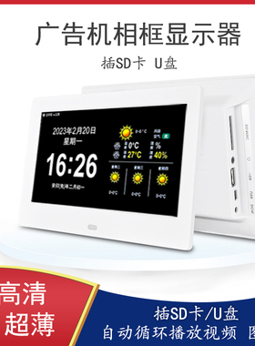 7/8/10/12/14/15寸U盘显示器播放图片视频广告机电子相册数码相框