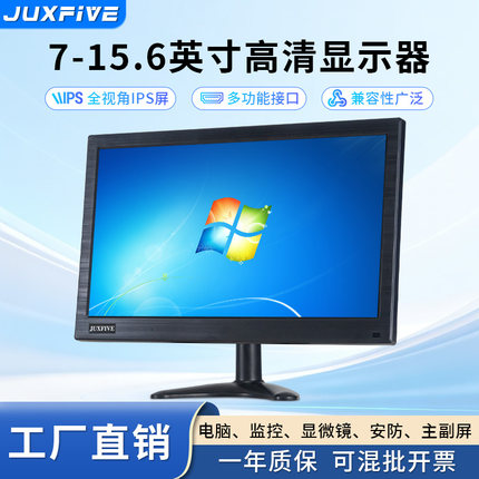 7/10.1/13.3/15.6寸4K显微镜U盘CCD视觉显示器VGA监视器1080P副屏