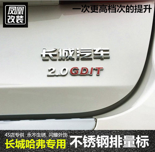 哈弗H6H2sH9M6COUPE运动版初恋大狗赤兔改装专用尾标贴2.0T排量标 - 封面