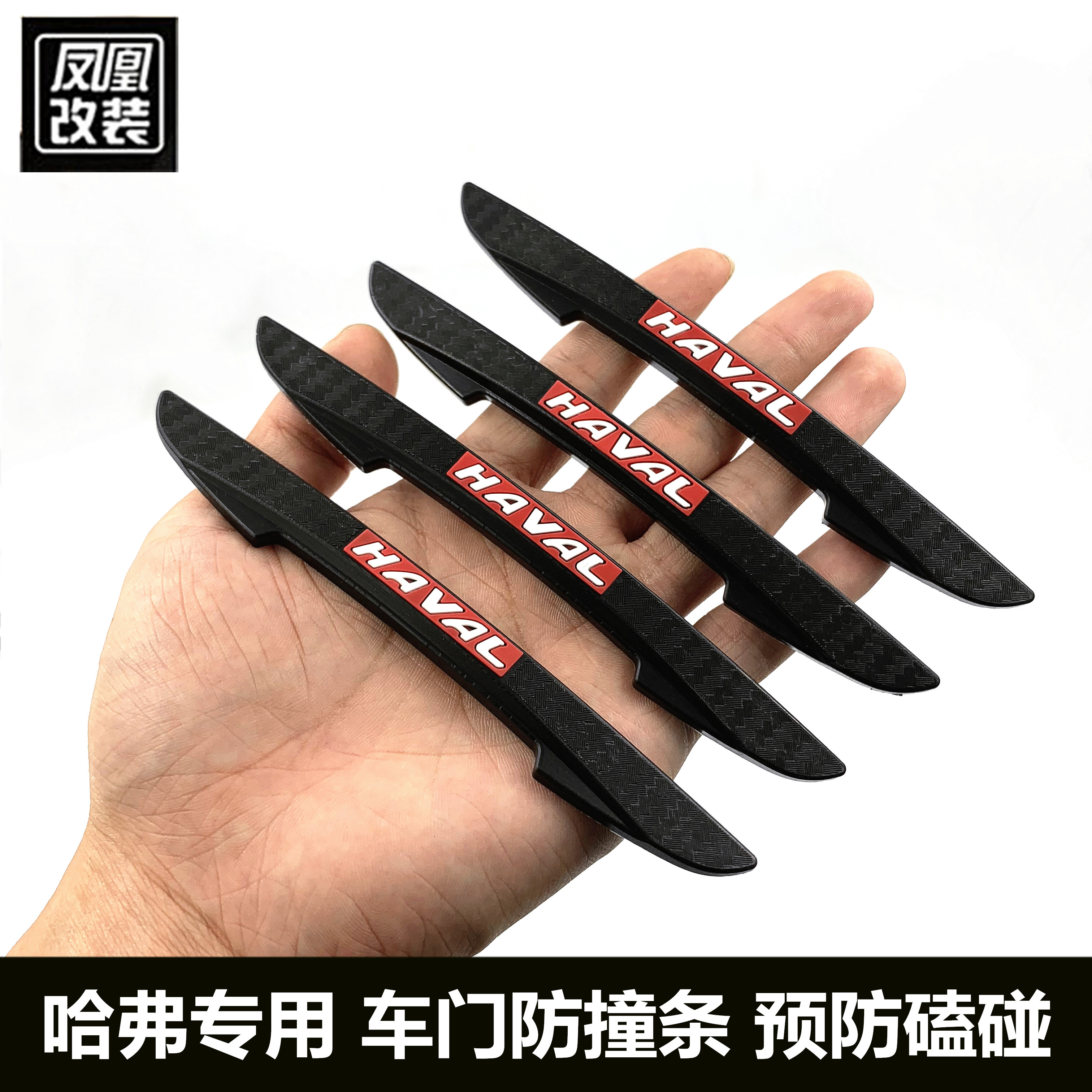 汽车防撞条贴防擦门边哈弗改装