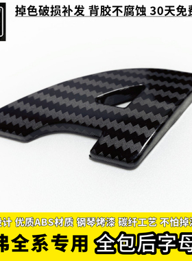 哈弗H6H1H2H4H5H7H8H9F7M6F5运动升级版酷派全包后备箱字母车标贴