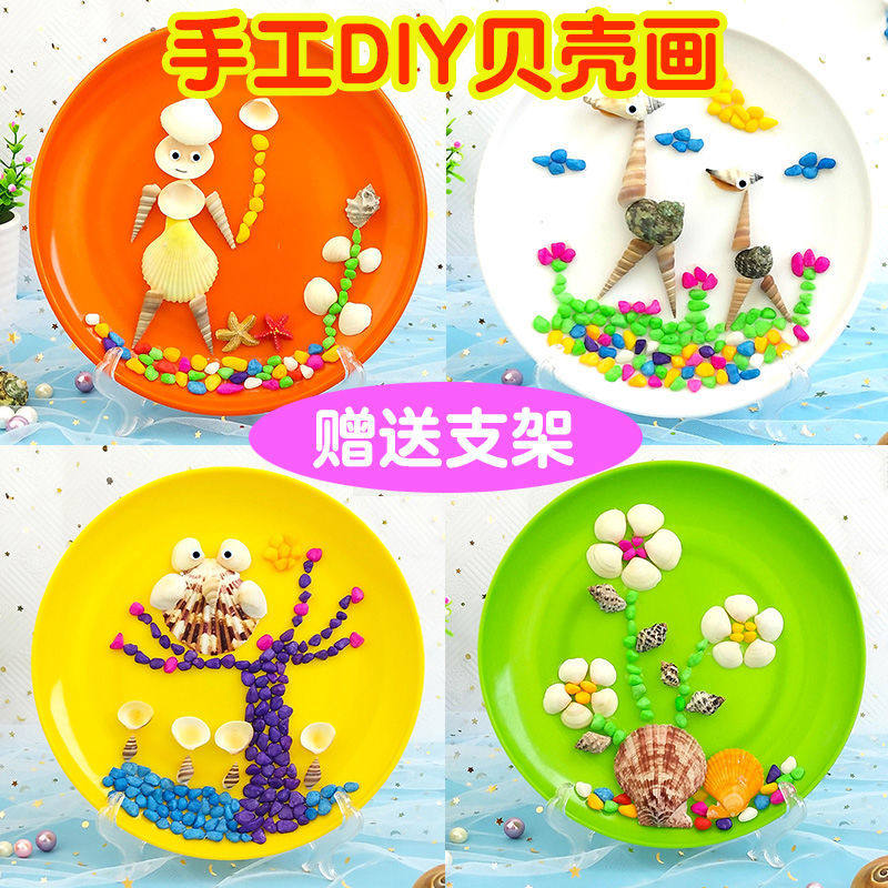 贝壳画手工diy幼儿园儿童制作材料包圆盘粘贴画创意女孩玩具作品