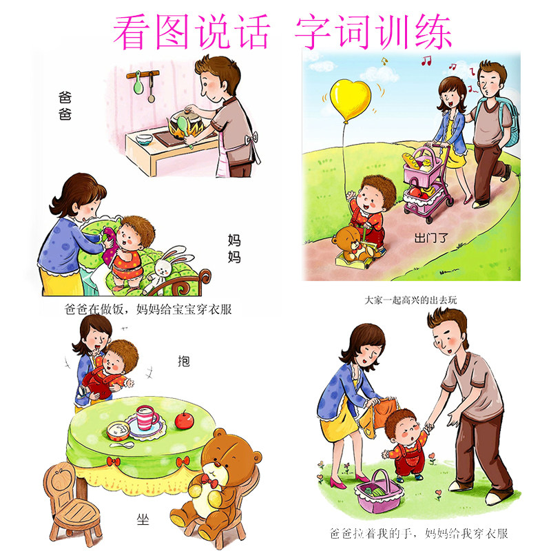 看图说话语言发育迟缓康复训练卡片幼儿宝宝认知卡教具
