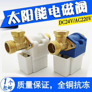 太阳能电磁阀24V 温控阀自动上水阀太阳能热水器配 220V 止回阀