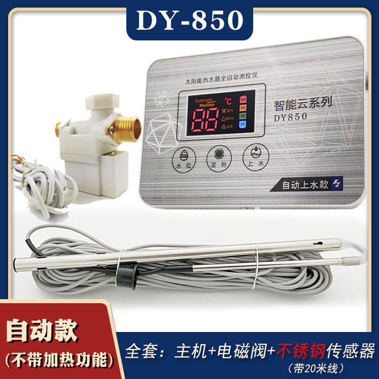 自动上水太阳能控制器全自动仪表 太阳能热水器全自动上水器