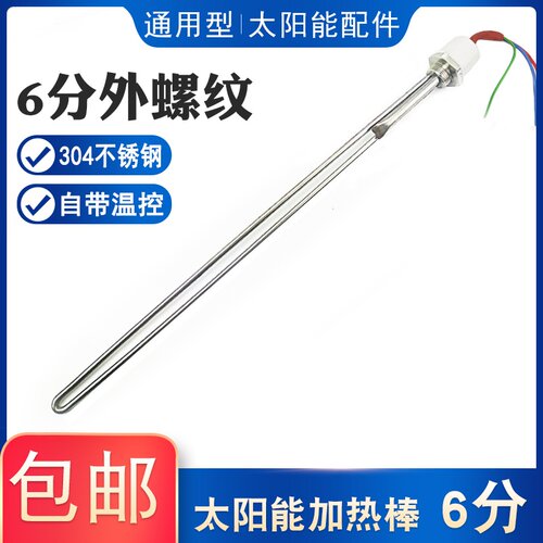 加热管太阳能热水器电加热棒6分25螺纹1500W带温控适用四季沐歌