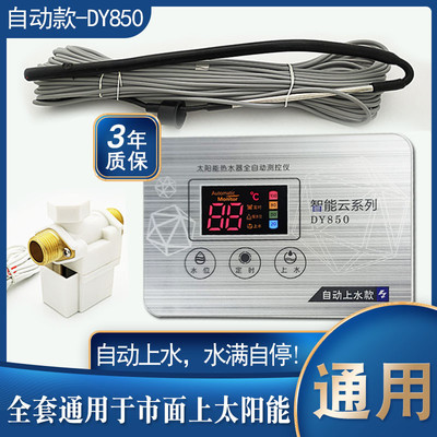 太阳能自动上水控制器仪表温控器