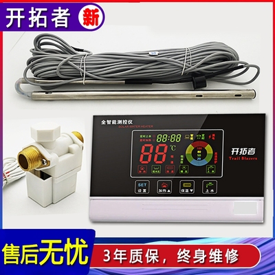 通用款太阳能开拓者自动上水仪表