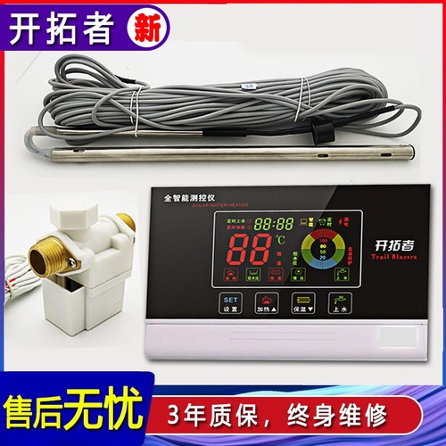 通用款太阳能开拓者自动上水仪表