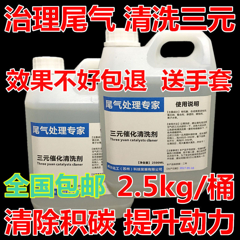汽车三元催化清洗剂 三元催化器清洁剂治理修复尾气超标全国包邮