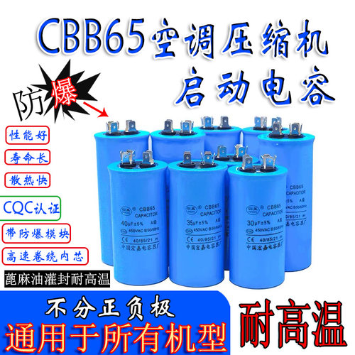 CBB65 450V空调压缩机启动电容器20/25/30/35/40/45/50/60-100UF