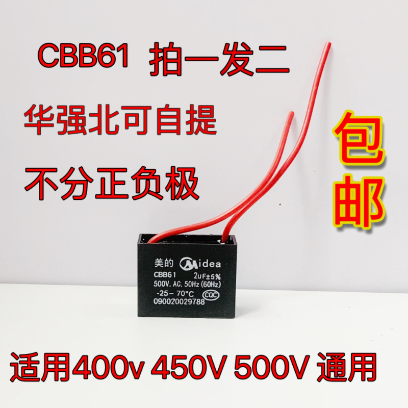 CBB61 500V吊扇风扇启动电容2.8uf 3UF 4UF 5UF 6UF 通用400/450v