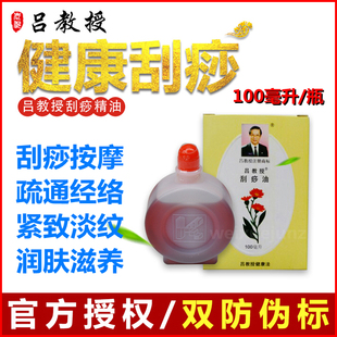 吕教授刮痧油精油湿气全身面部牛角板通用经络家用开背推背肩颈