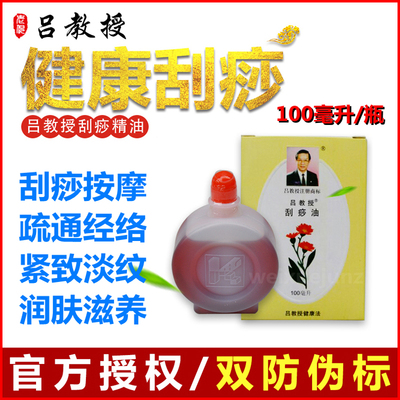 吕教授刮痧油板美容精油全身通用