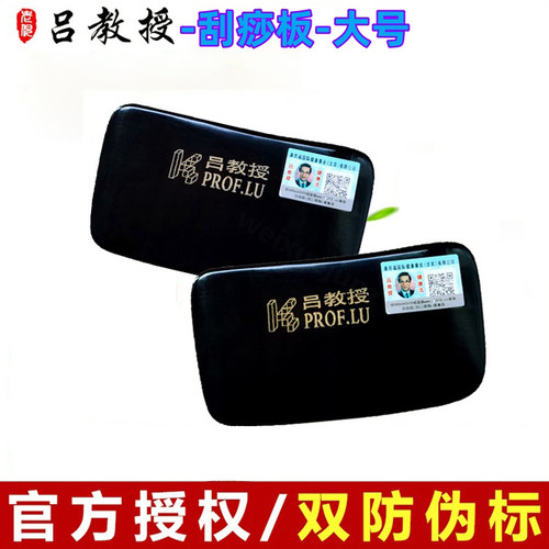 吕教授刮痧板水牛角全身通用背部