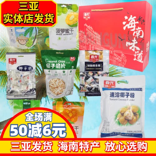 海南特产春光大礼包手信礼糖果饼干卷三亚特产送礼椰子片年货糕点 - 封面
