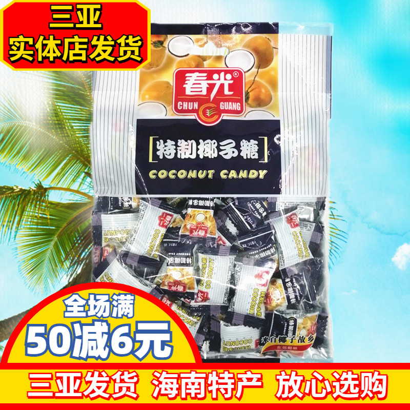 春光特制椰子糖228g 春光食品 海南特产 椰子糖 水果糖硬糖 三亚
