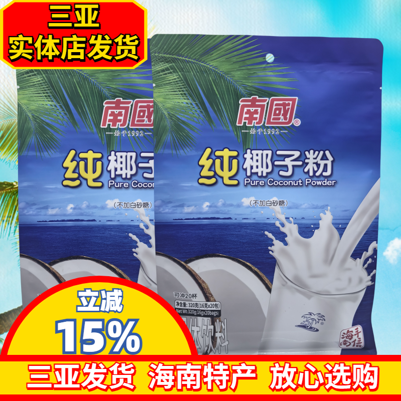 南国纯椰子粉320g海南特产速溶海南三亚无蔗糖无添加椰子椰汁粉