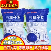 南国纯椰子粉532gX2袋装 海南特产独立小袋无蔗糖食品早餐冲饮椰粉