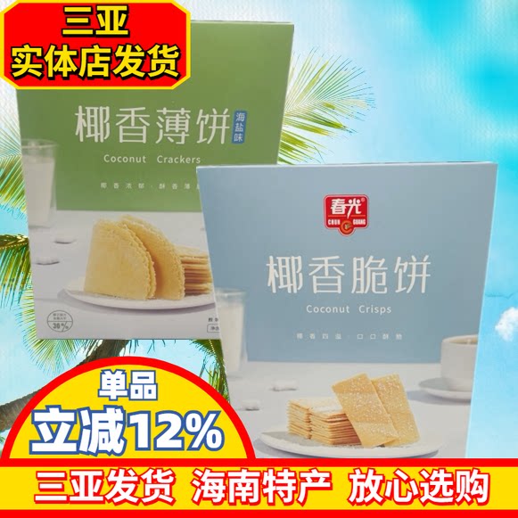 春光椰香薄饼海盐味105g海南特产饼干脆饼椰子饼干三亚咸味香脆饼