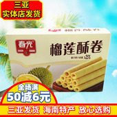 春光榴莲酥卷150g 独立包装 香脆酥卷 饼干 休闲零食 海南特产