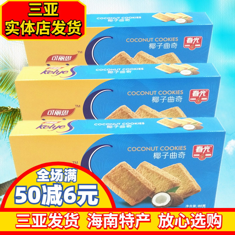 春光80g香脆饼干椰子曲奇