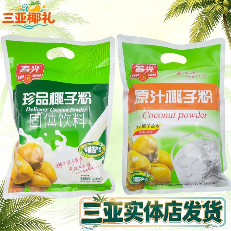春光海南特产原汁珍品椰子粉