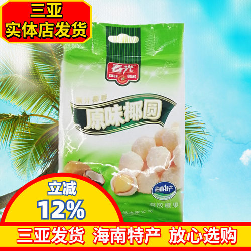 春光原味椰圆椰子味糖果海南特产