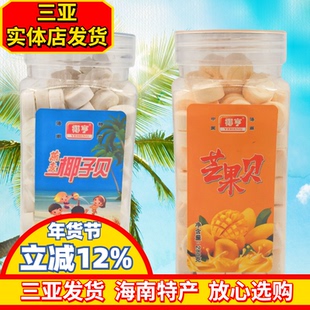 海南特产椰亨燕麦椰子贝280g/100g干吃椰奶片休闲压片糖果零食