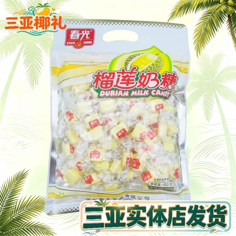 海南特产春光榴莲奶糖糖果