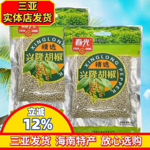 春光白胡椒粒180g袋装海南特产胡椒香辛辣兴隆白胡椒粉三亚特产