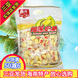 春光榴莲奶糖450g 海南特产 榴莲软糖 糖果喜糖 春光食品三亚特产