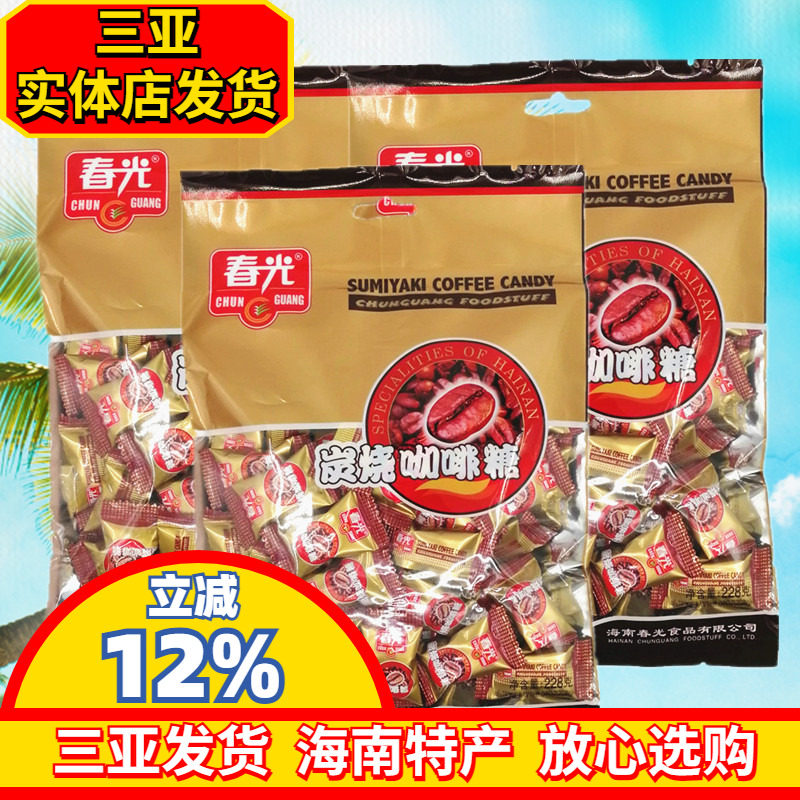 春光炭烧咖啡糖228gX3袋 海南特产春光食品兴隆咖啡糖果三亚特产