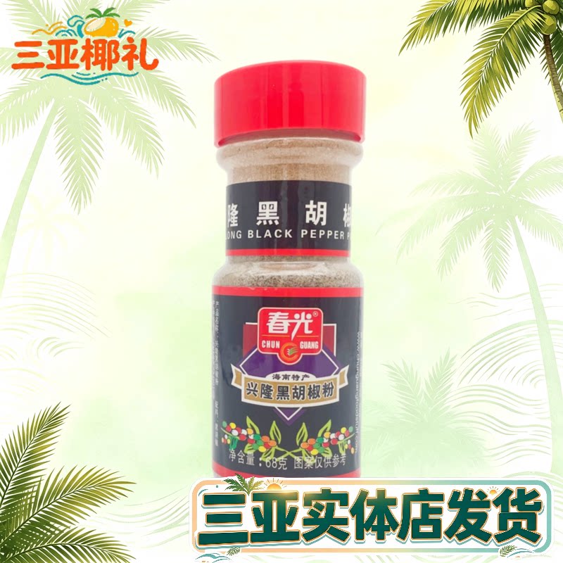 春光黑胡椒粉纯现磨海南特产