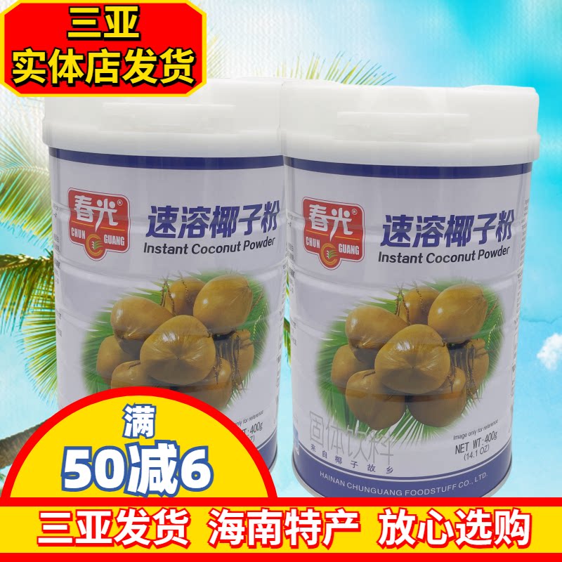 春光速浓椰子粉海南特产椰子粉