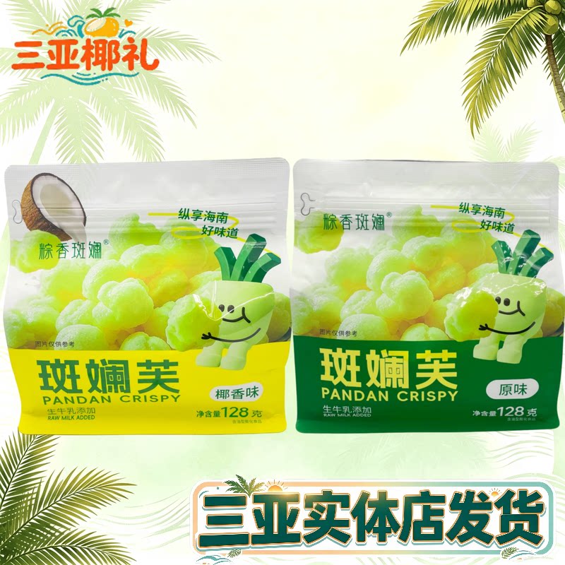 海南新特色粽香斑斓斑斓芙原味椰香味海南特产三亚实体店发货