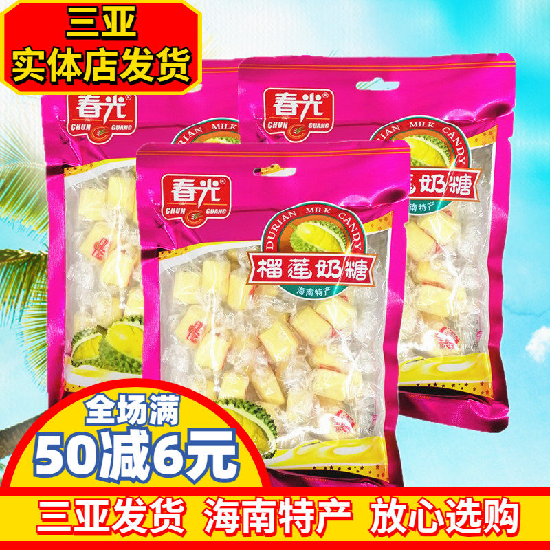 海南特产 春光榴莲奶糖160g*3袋  糖果 金枕头榴莲 软糖 小吃零食