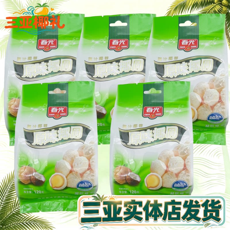 春光120g三亚特产椰子味喜糖