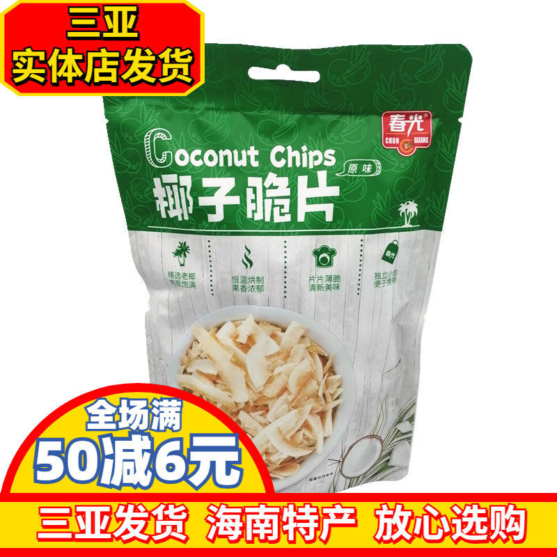 海南特产春光椰子脆片60g原味椰子片榴莲芒果海盐独立小包椰子肉