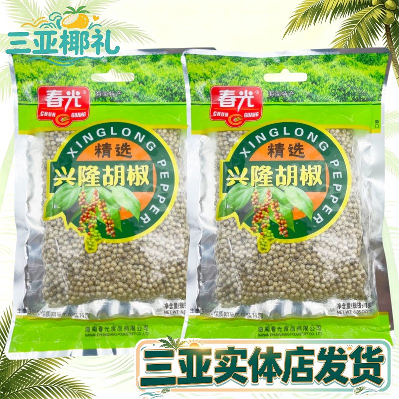 春光白胡椒粒180g袋装海南特产胡椒香辛辣兴隆白胡椒粉三亚特产