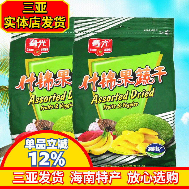春光什锦果蔬干250g袋 海南特产  三亚热带水果干 春光食品香脆