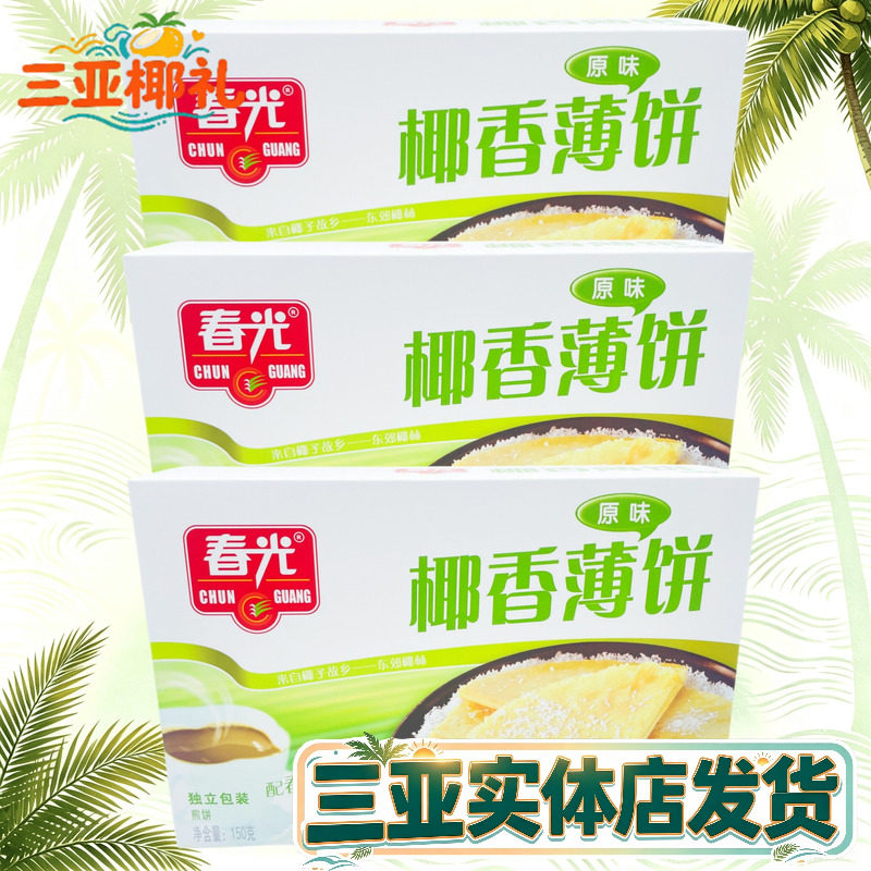 春光椰香薄饼原味饼海南特产