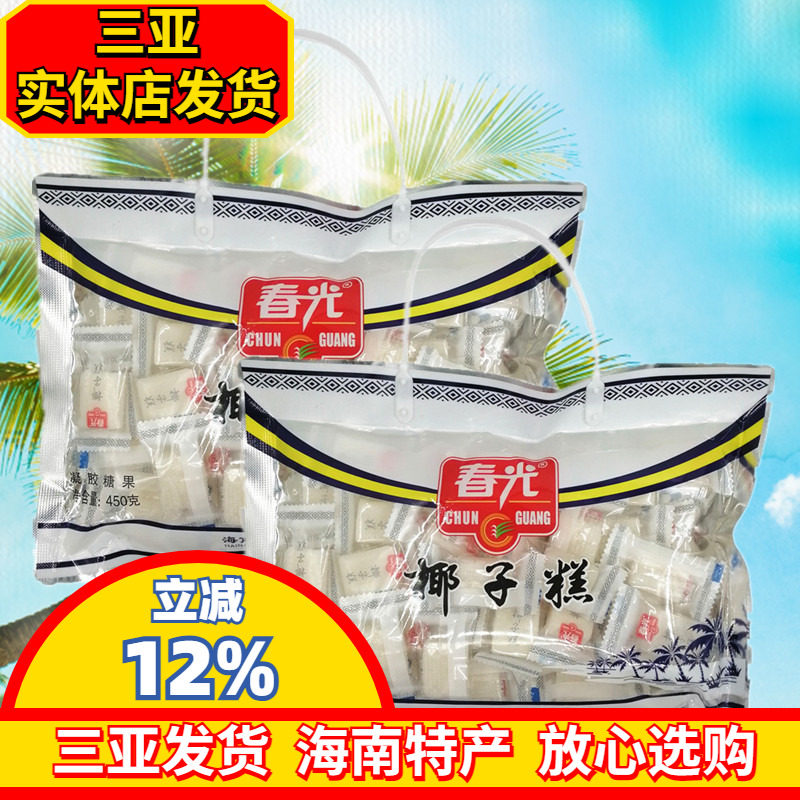 海南特产春光椰子糕450g*2袋 礼袋椰子糕传统糕点椰子味 三亚特产