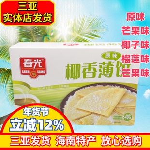 春光椰香薄饼150g海南特产春光食品椰子芒果味香脆零食三亚饼干