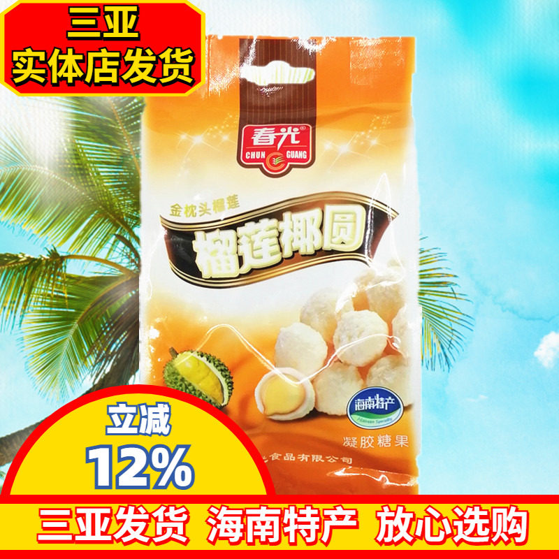 春光榴莲椰园120g 海南特产 金枕头榴莲粉 榴莲夹心软糖 三亚特产