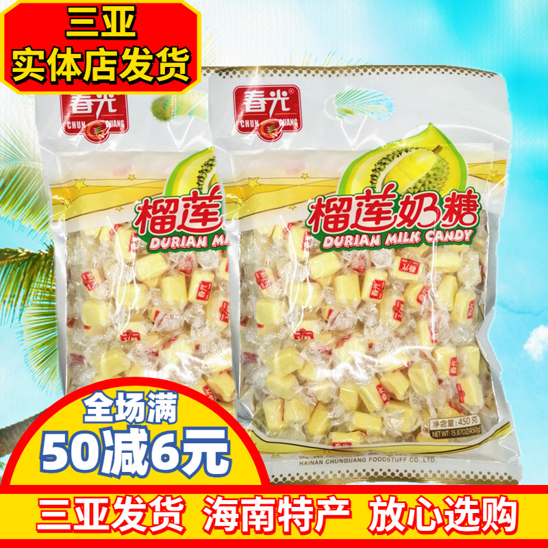 春光榴莲奶糖450g*2袋 海南特产榴莲软糖果喜糖 春光食品三亚特产